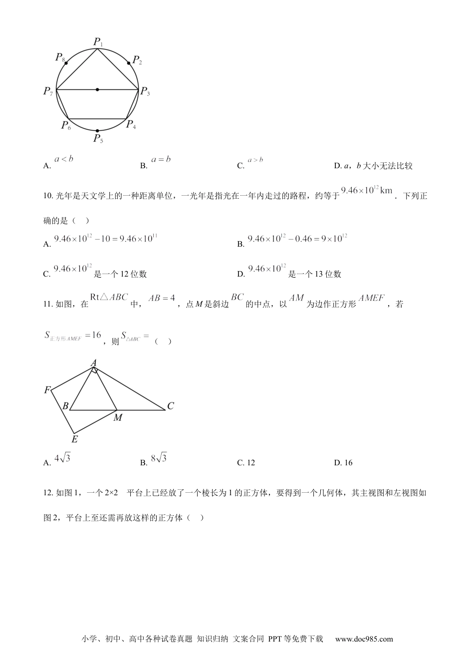 2023年河北省中考数学真题（空白卷）.docx