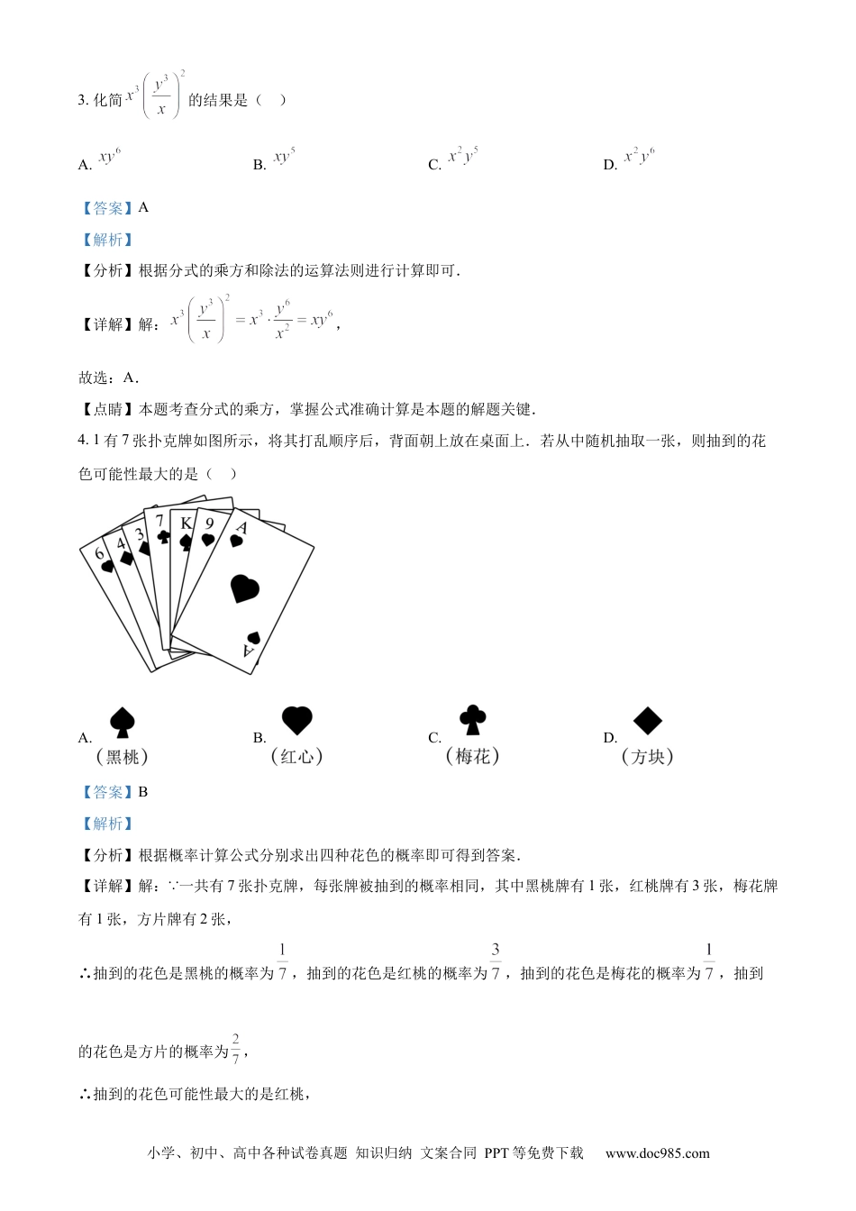 2023年河北省中考数学真题（解析卷）.docx