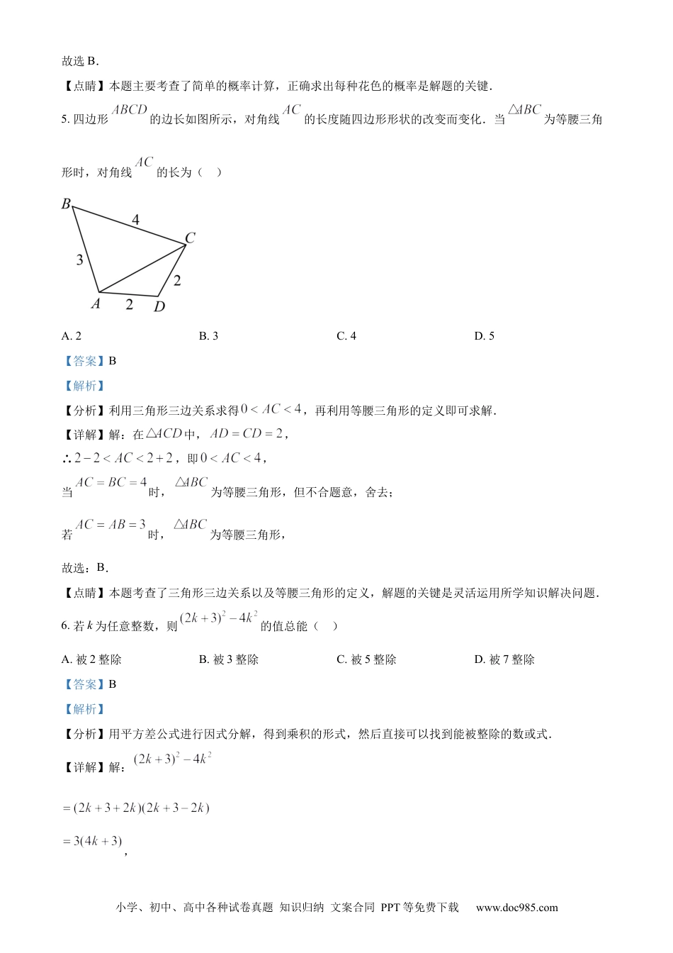 2023年河北省中考数学真题（解析卷）.docx