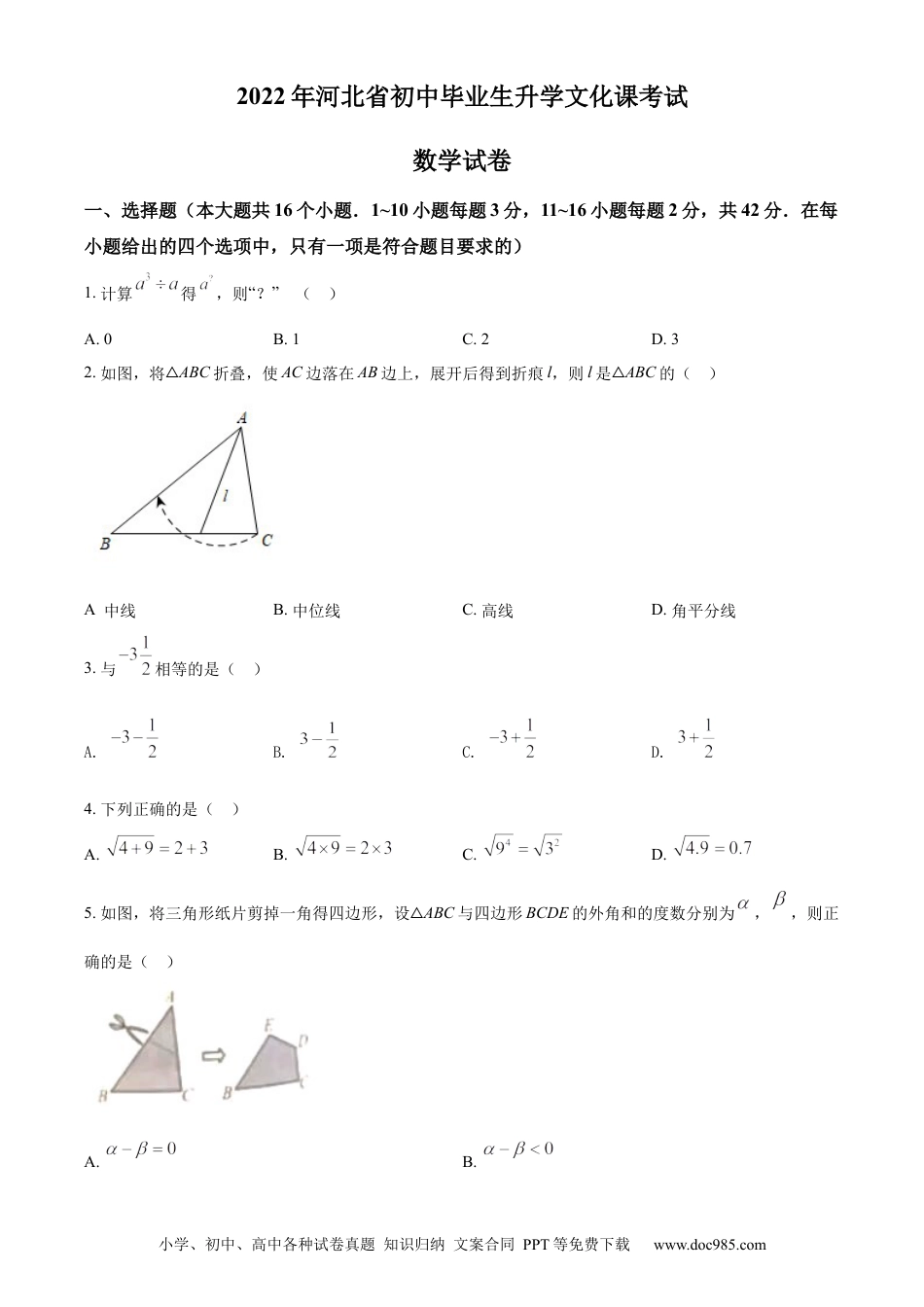 2022年河北省中考数学真题（空白卷）.docx