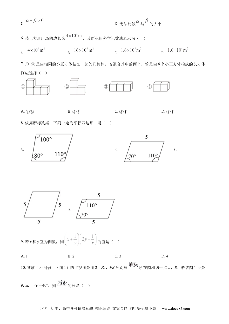 2022年河北省中考数学真题（空白卷）.docx