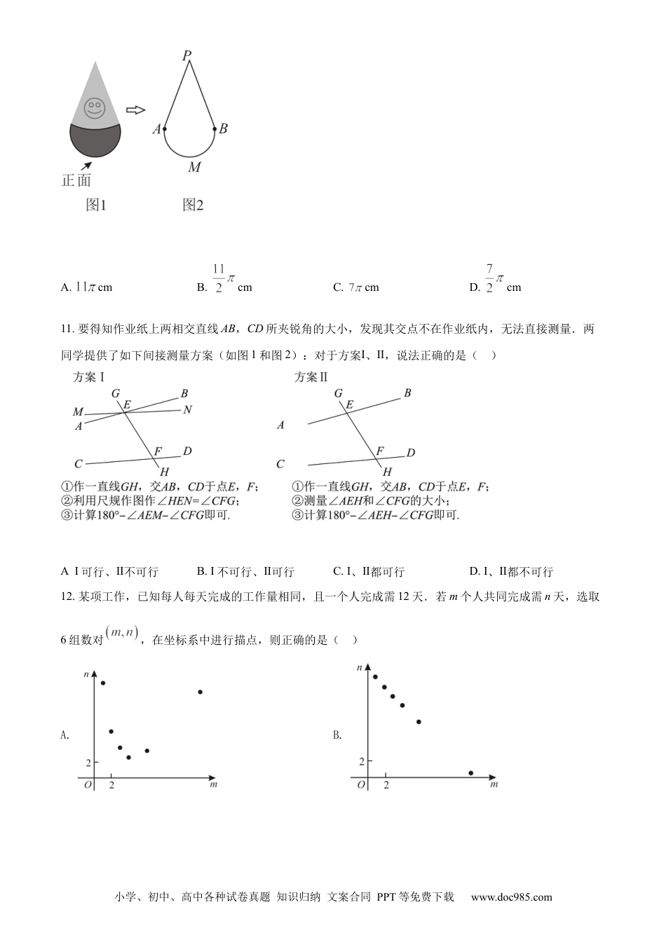 2022年河北省中考数学真题（空白卷）.docx