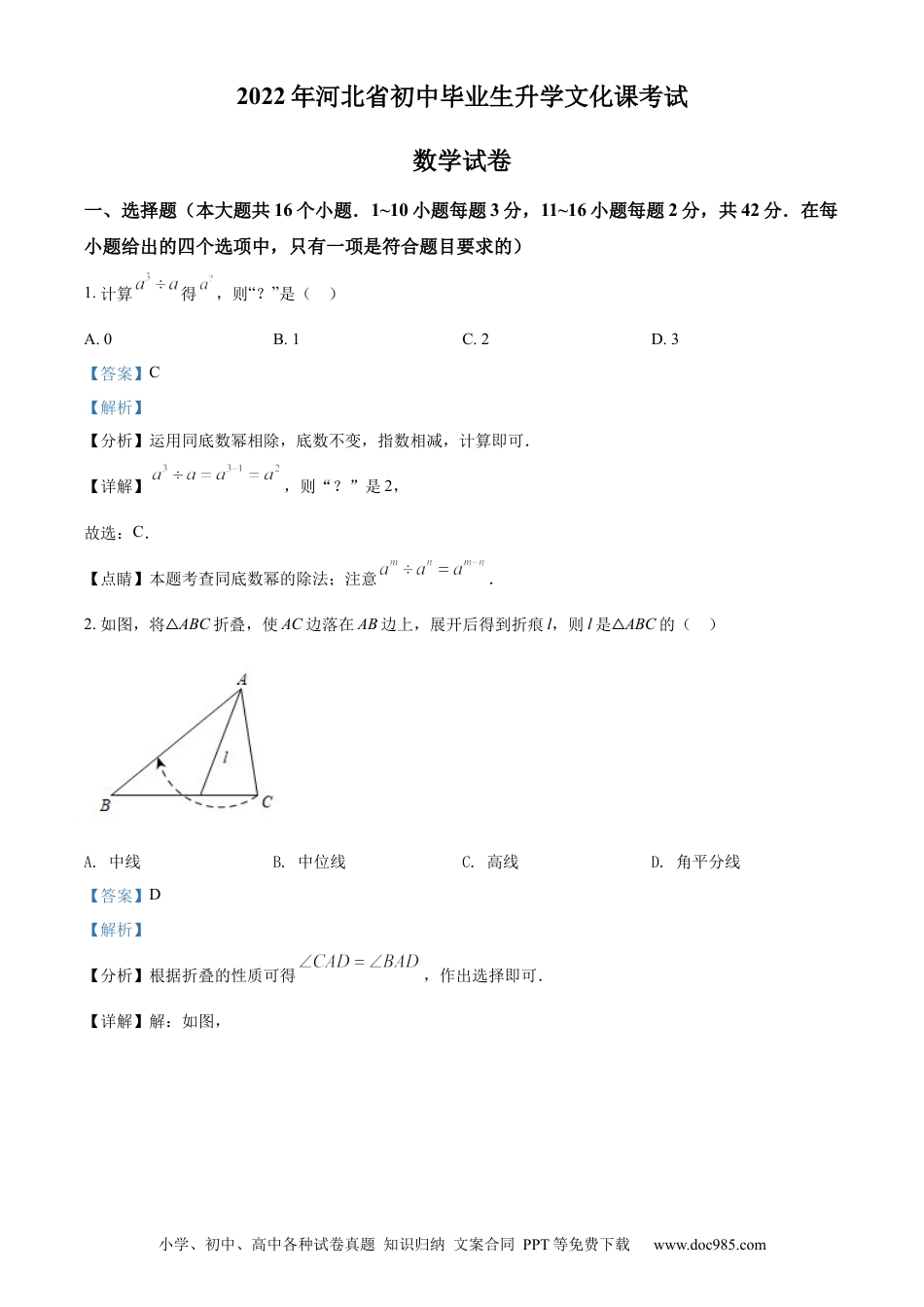 2022年河北省中考数学真题（解析卷）.docx