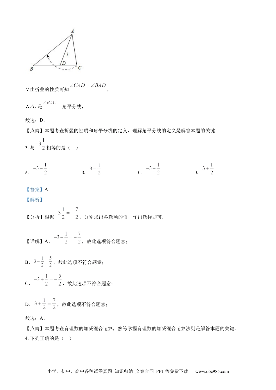 2022年河北省中考数学真题（解析卷）.docx