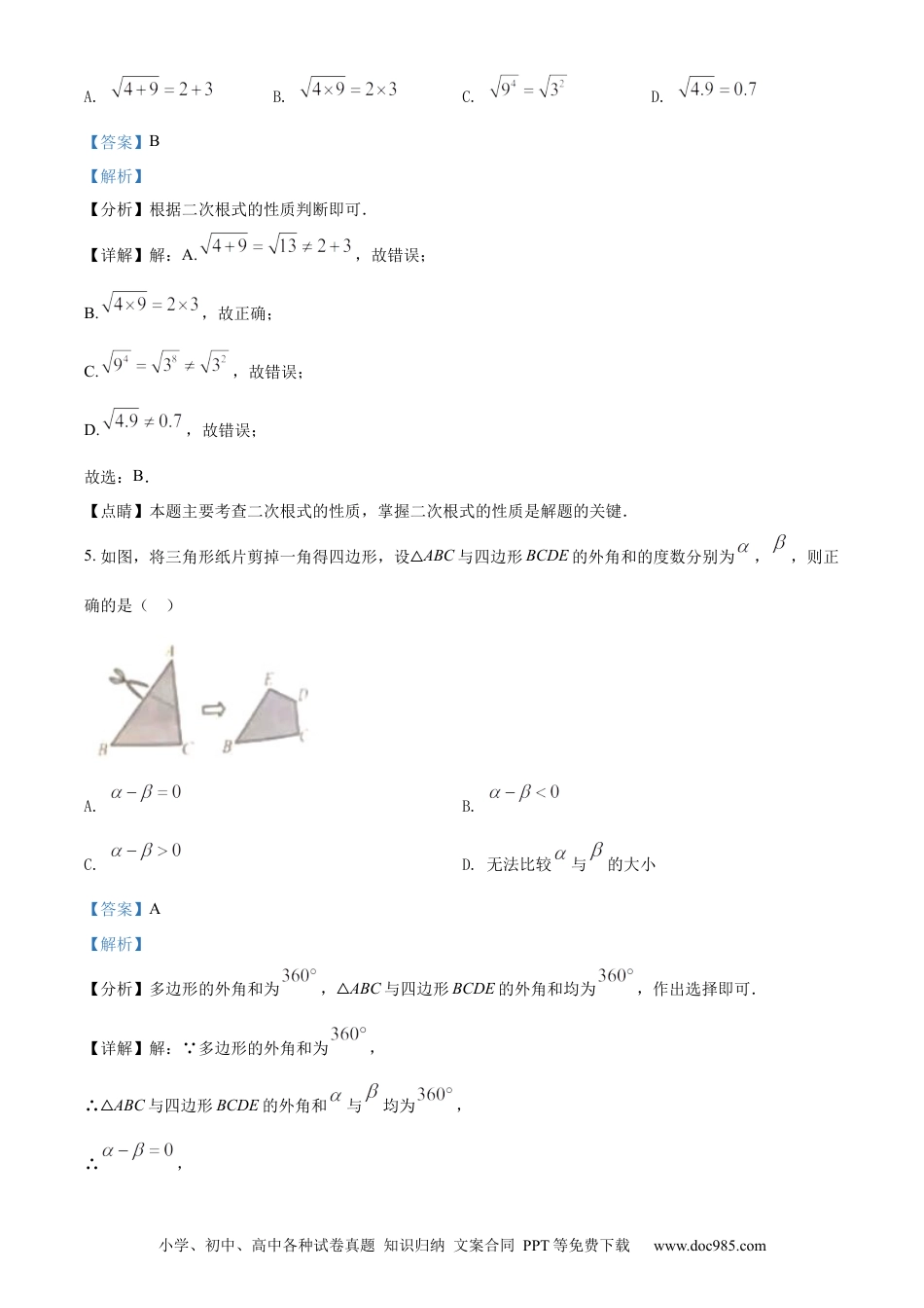 2022年河北省中考数学真题（解析卷）.docx