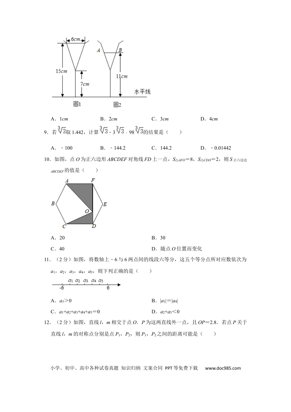 2021年河北省中考数学真题（空白卷）.docx