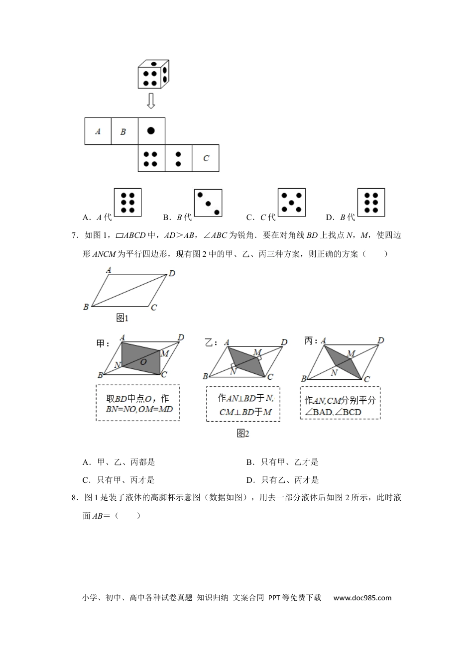 2021年河北省中考数学真题（解析卷）.docx