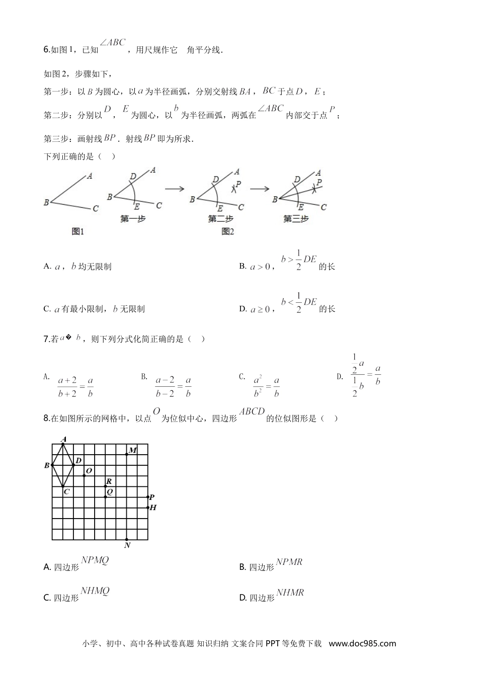 2020年河北省中考数学真题（空白卷）.doc
