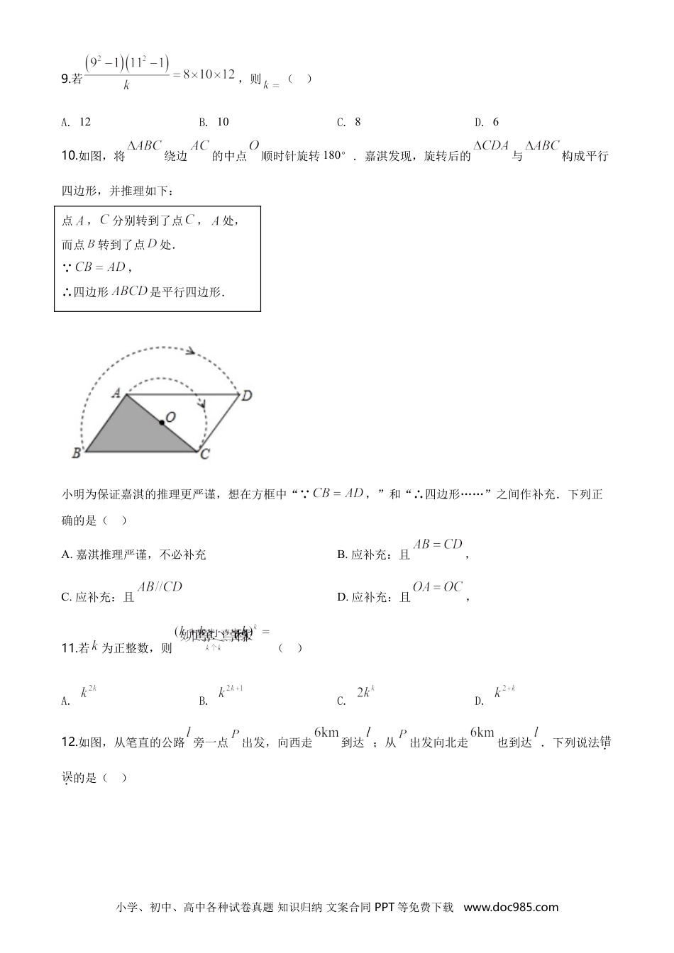 2020年河北省中考数学真题（空白卷）.doc