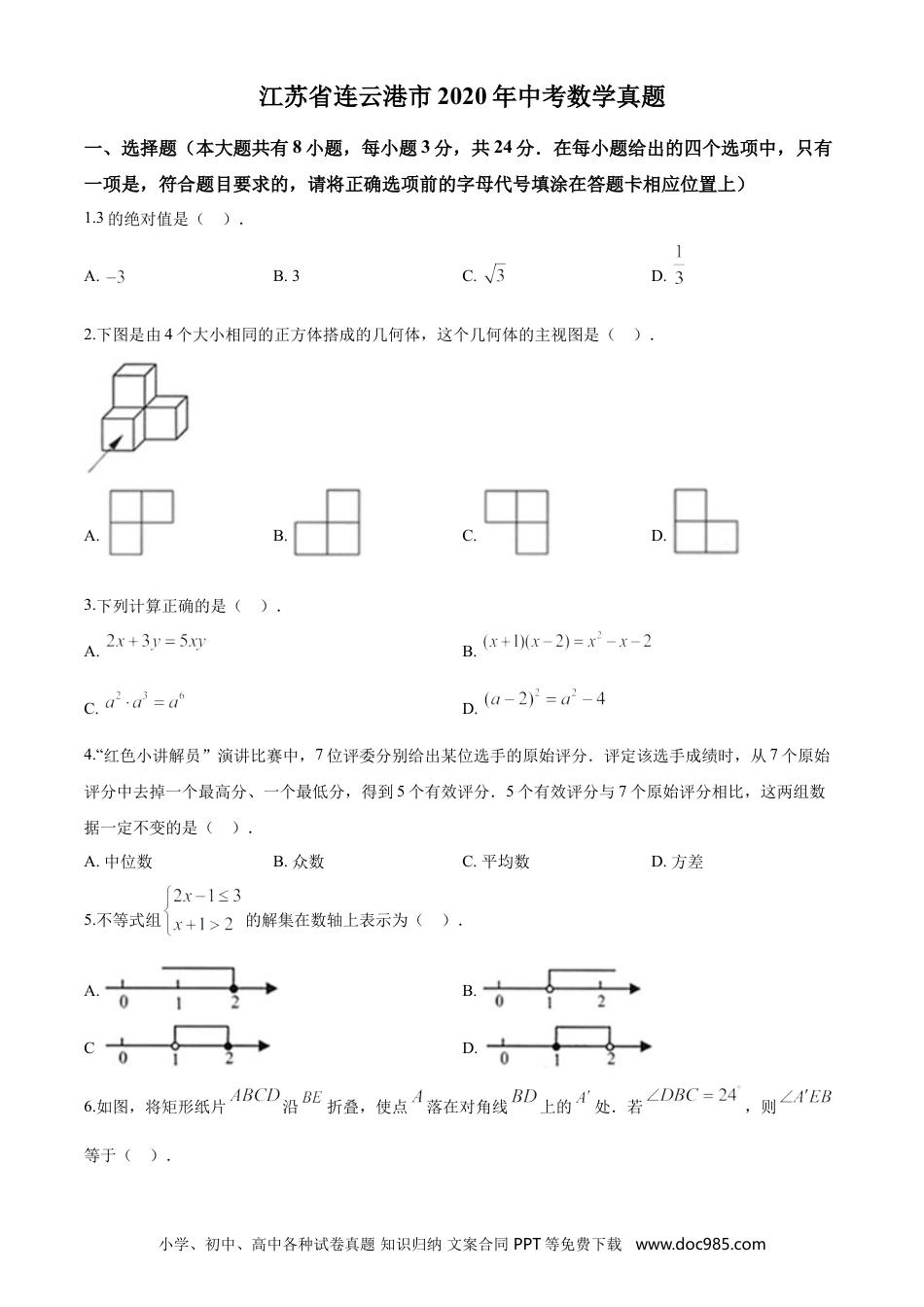 2020年江苏省连云港市中考数学试题及答案.doc
