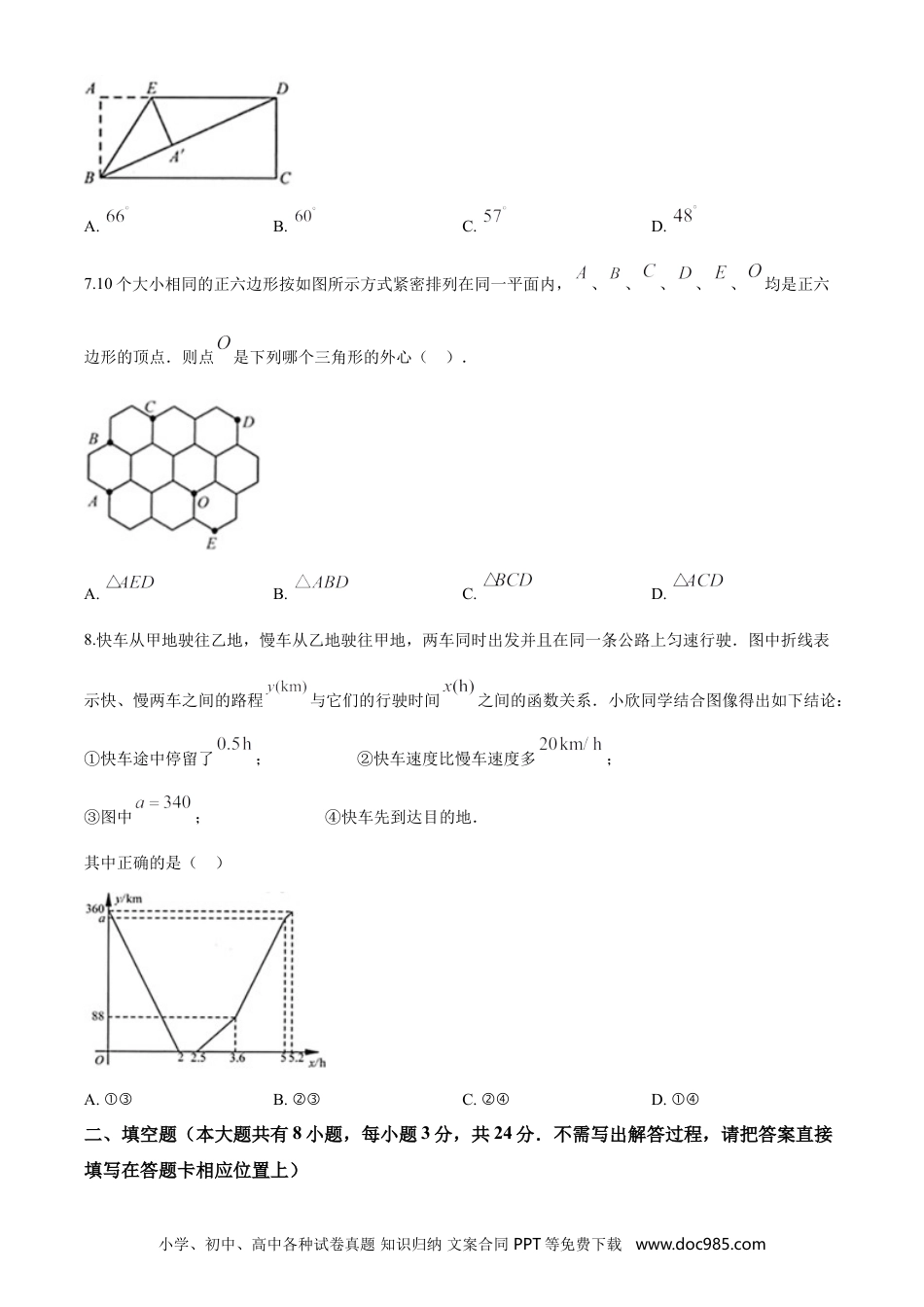 2020年江苏省连云港市中考数学试题及答案.doc