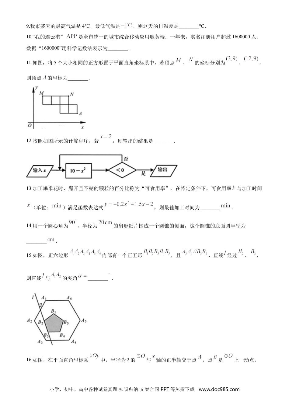 2020年江苏省连云港市中考数学试题及答案.doc