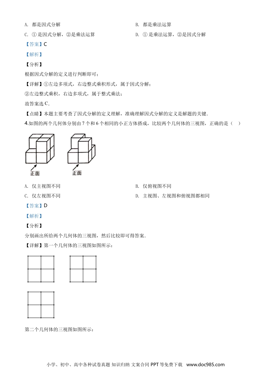 2020年河北省中考数学真题（解析卷）.doc