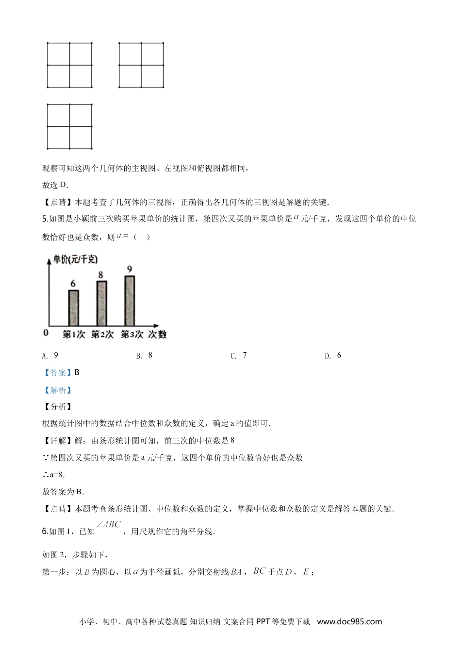 2020年河北省中考数学真题（解析卷）.doc