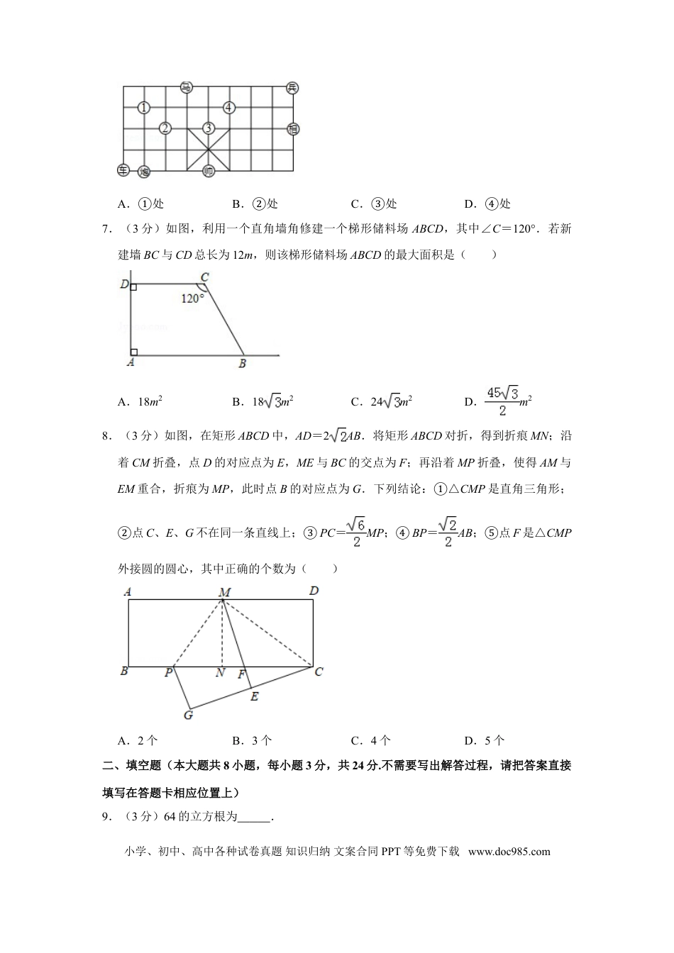 2019年江苏省连云港市中考数学试题及答案.DOC
