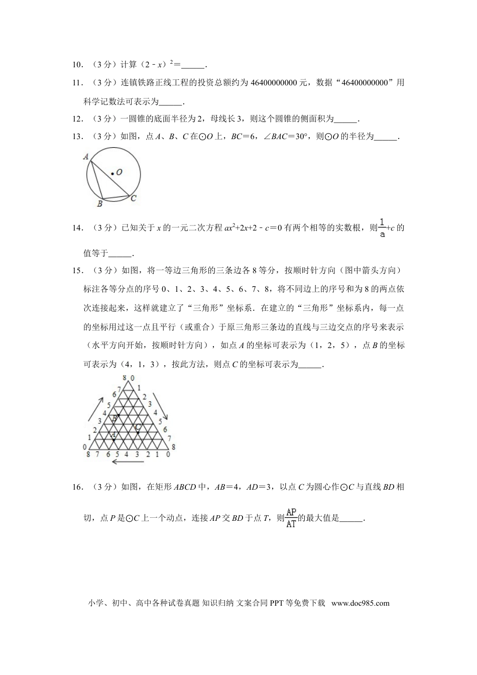 2019年江苏省连云港市中考数学试题及答案.DOC