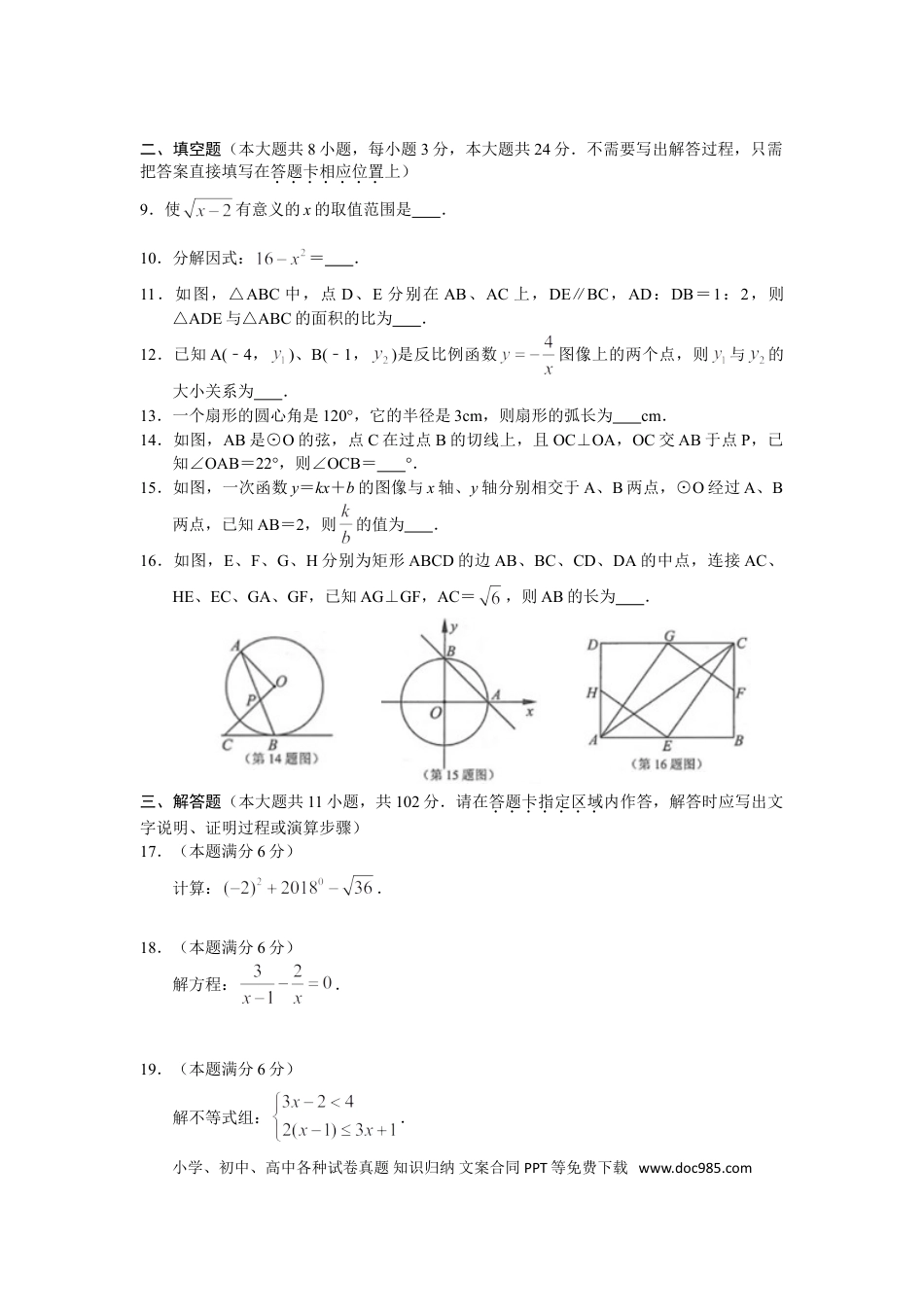 2018年江苏省连云港市中考数学试题及答案.doc