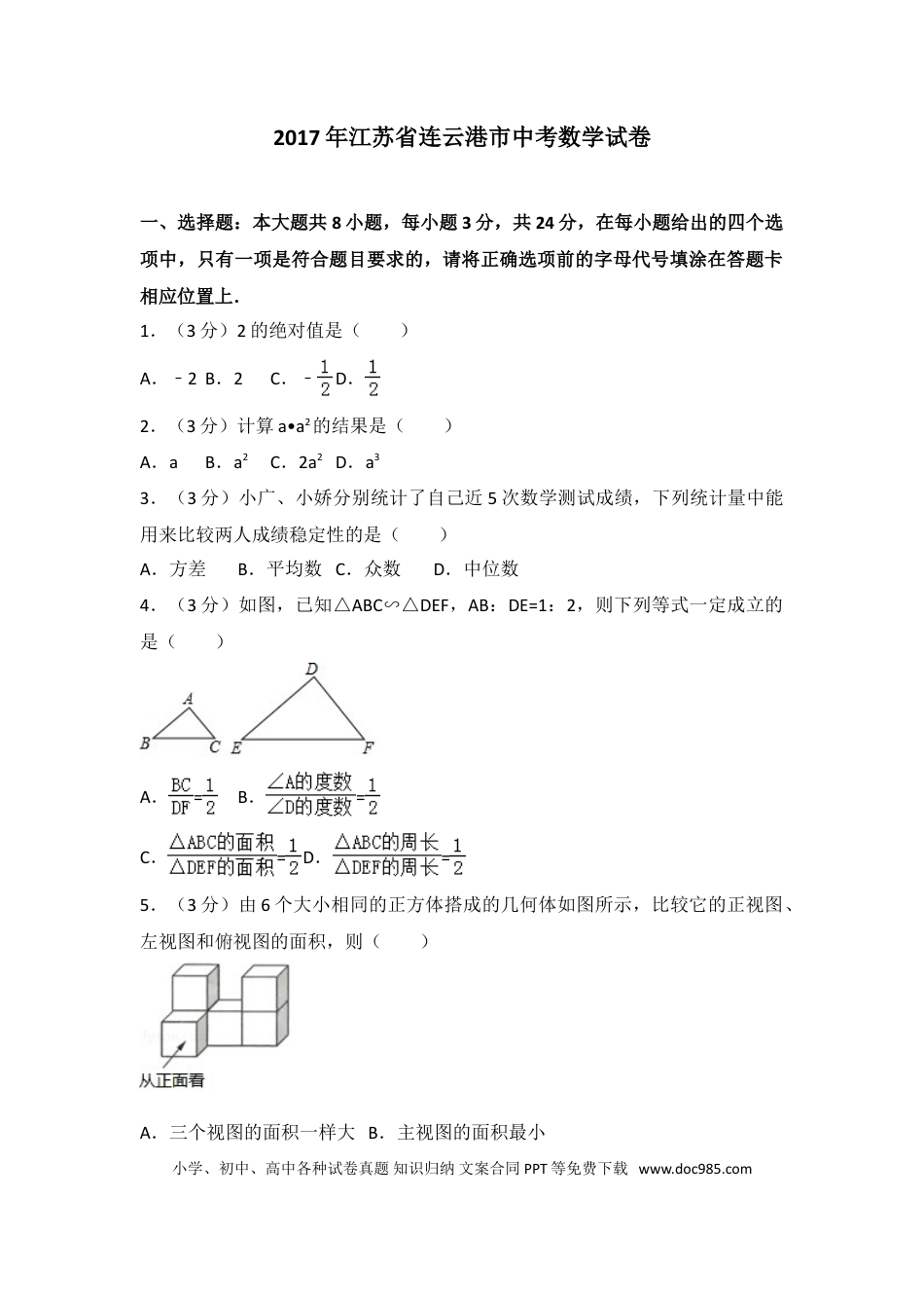 2017年江苏省连云港市中考数学试题及答案.doc