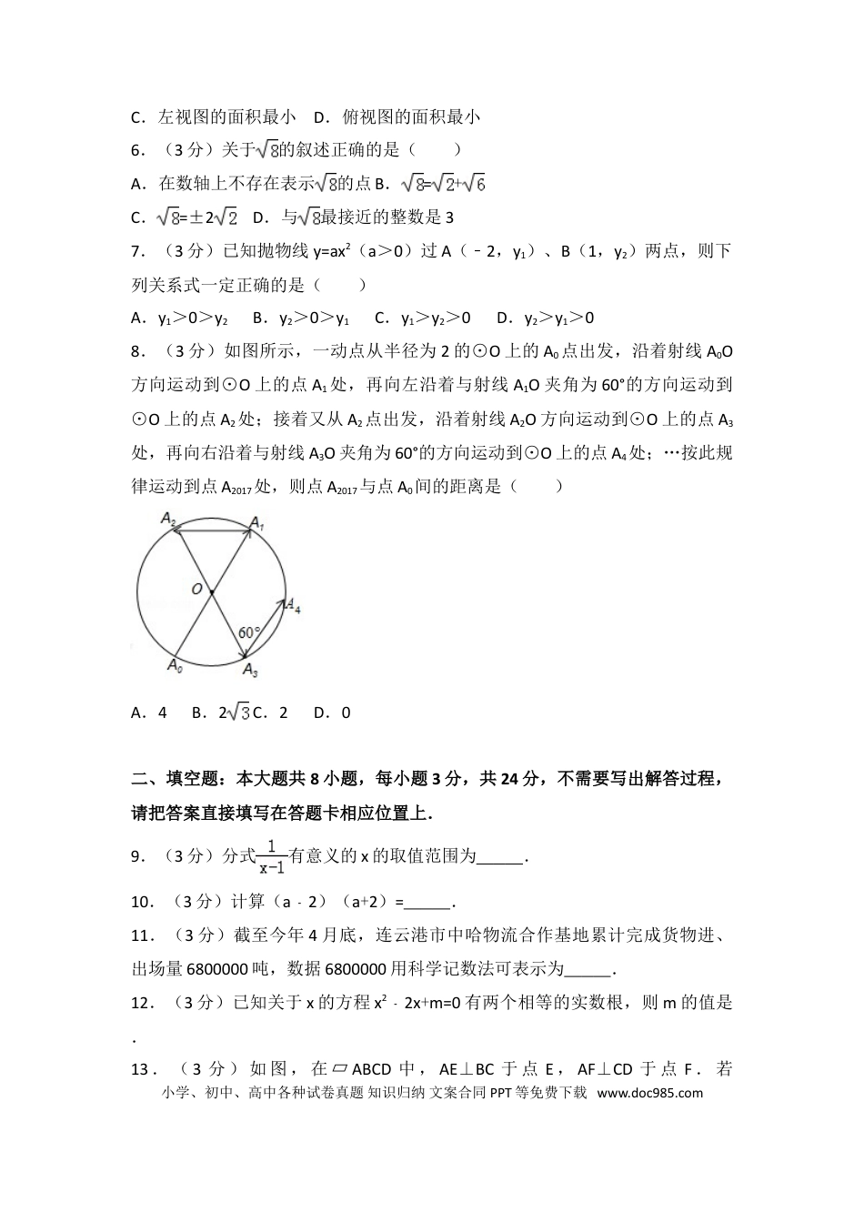 2017年江苏省连云港市中考数学试题及答案.doc