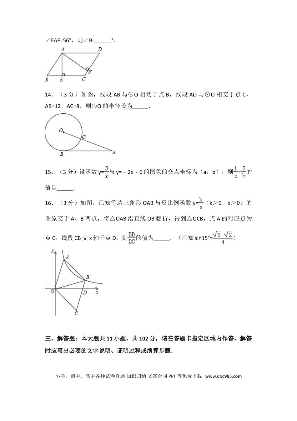 2017年江苏省连云港市中考数学试题及答案.doc