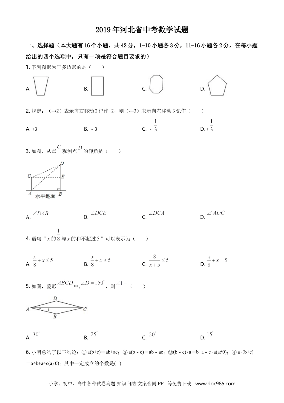2019年河北省中考数学真题（空白卷）.doc