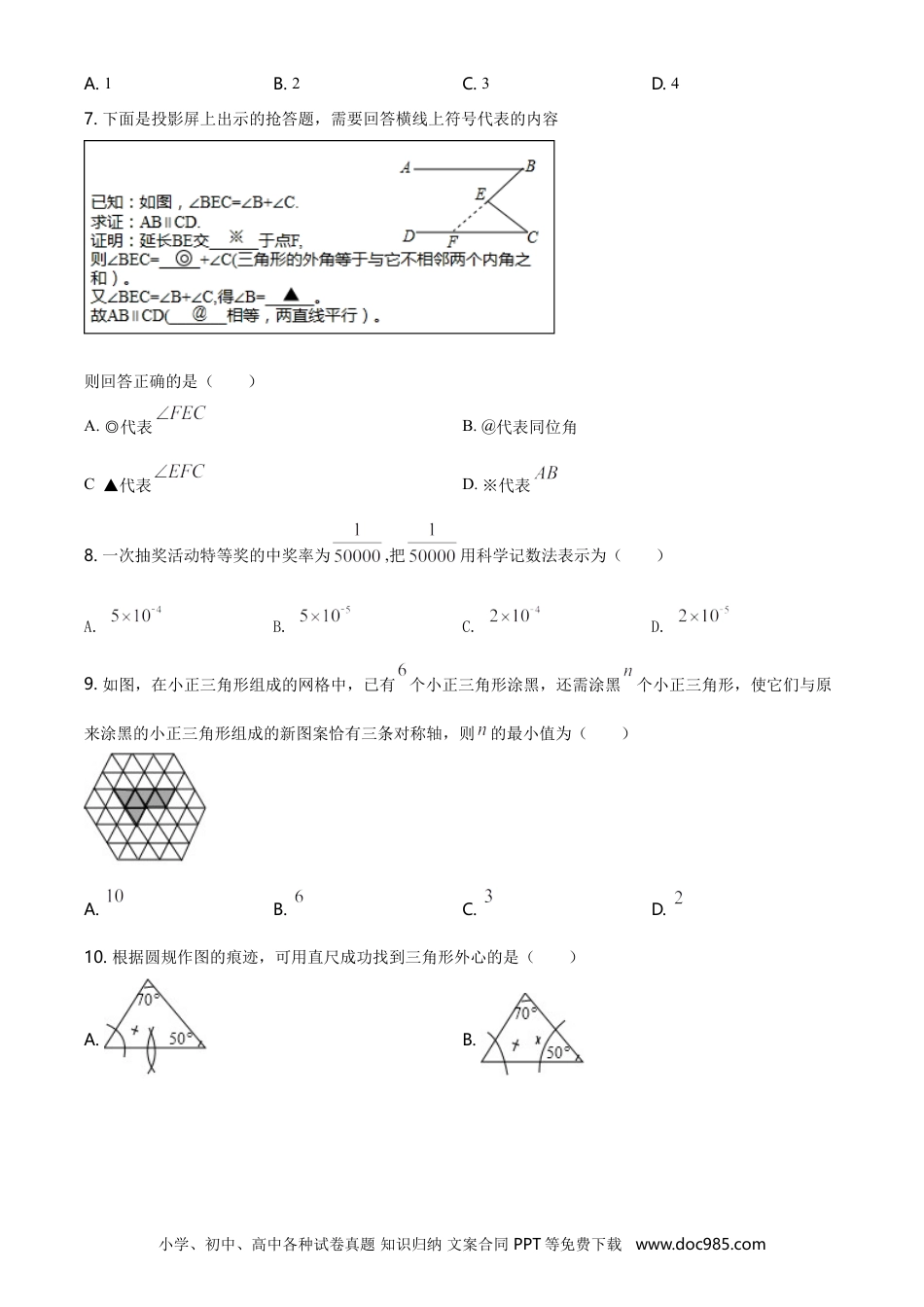 2019年河北省中考数学真题（空白卷）.doc