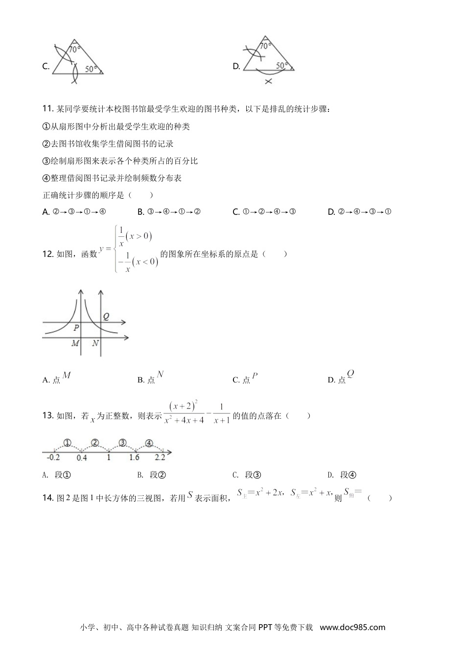 2019年河北省中考数学真题（空白卷）.doc