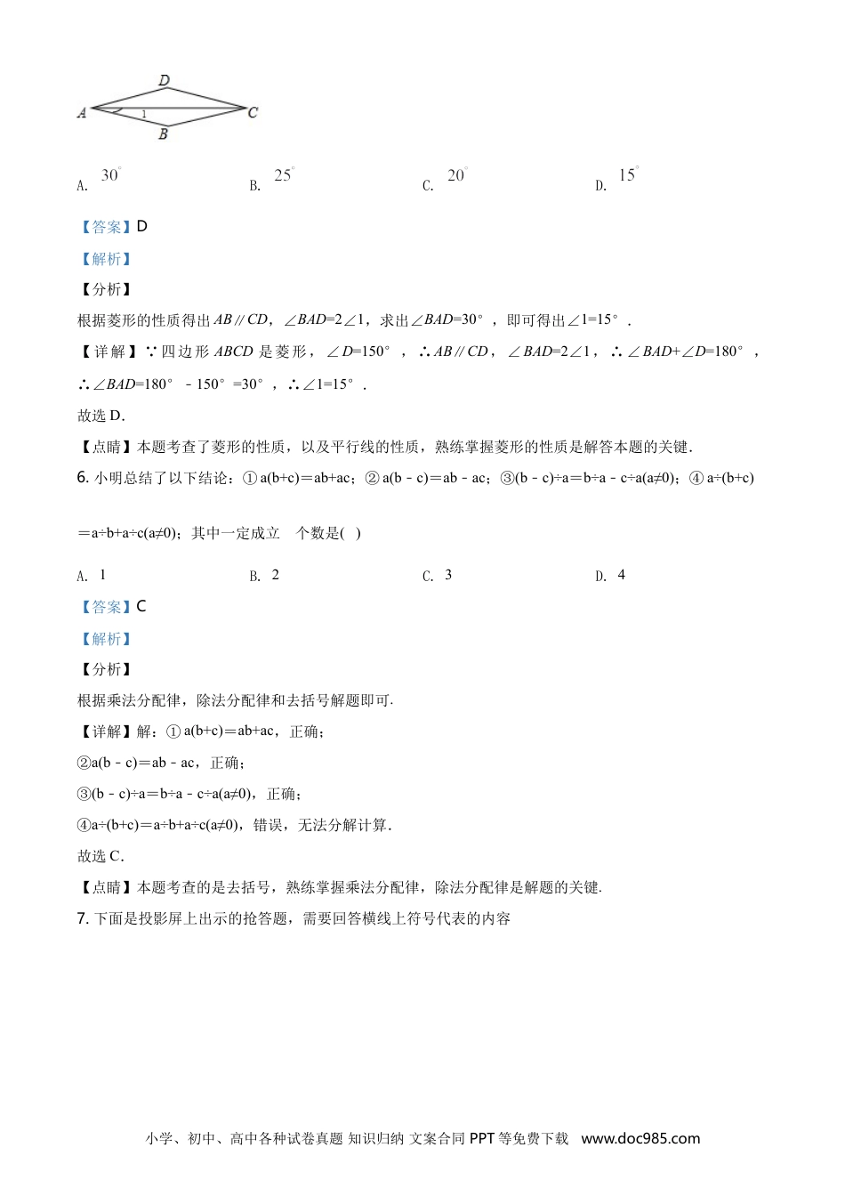 2019年河北省中考数学真题（解析卷）.doc