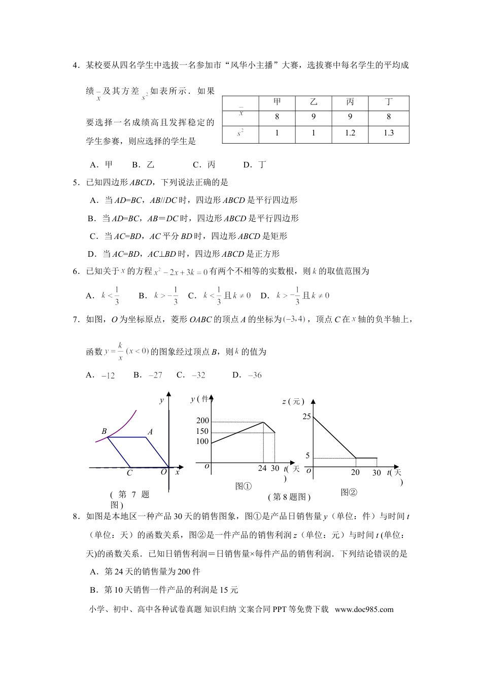 2015年江苏省连云港市中考数学试题及答案.doc