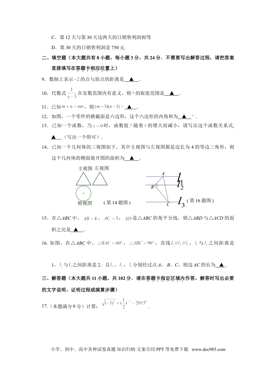 2015年江苏省连云港市中考数学试题及答案.doc