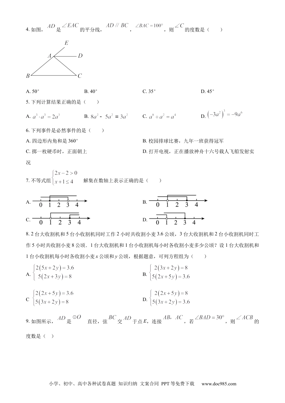 2023年辽宁省营口市中考数学真题（原卷版）.docx