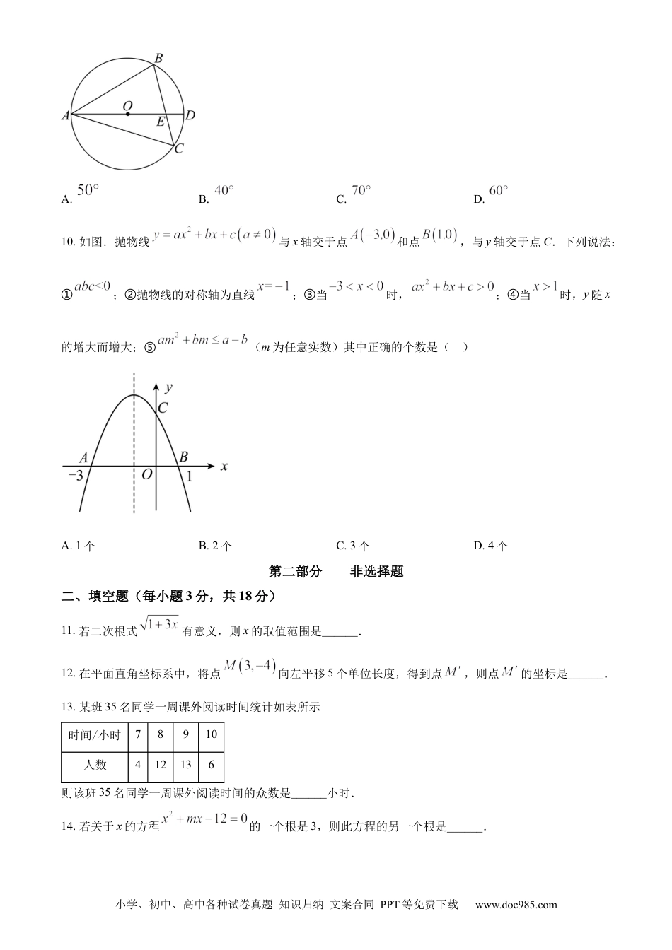 2023年辽宁省营口市中考数学真题（原卷版）.docx