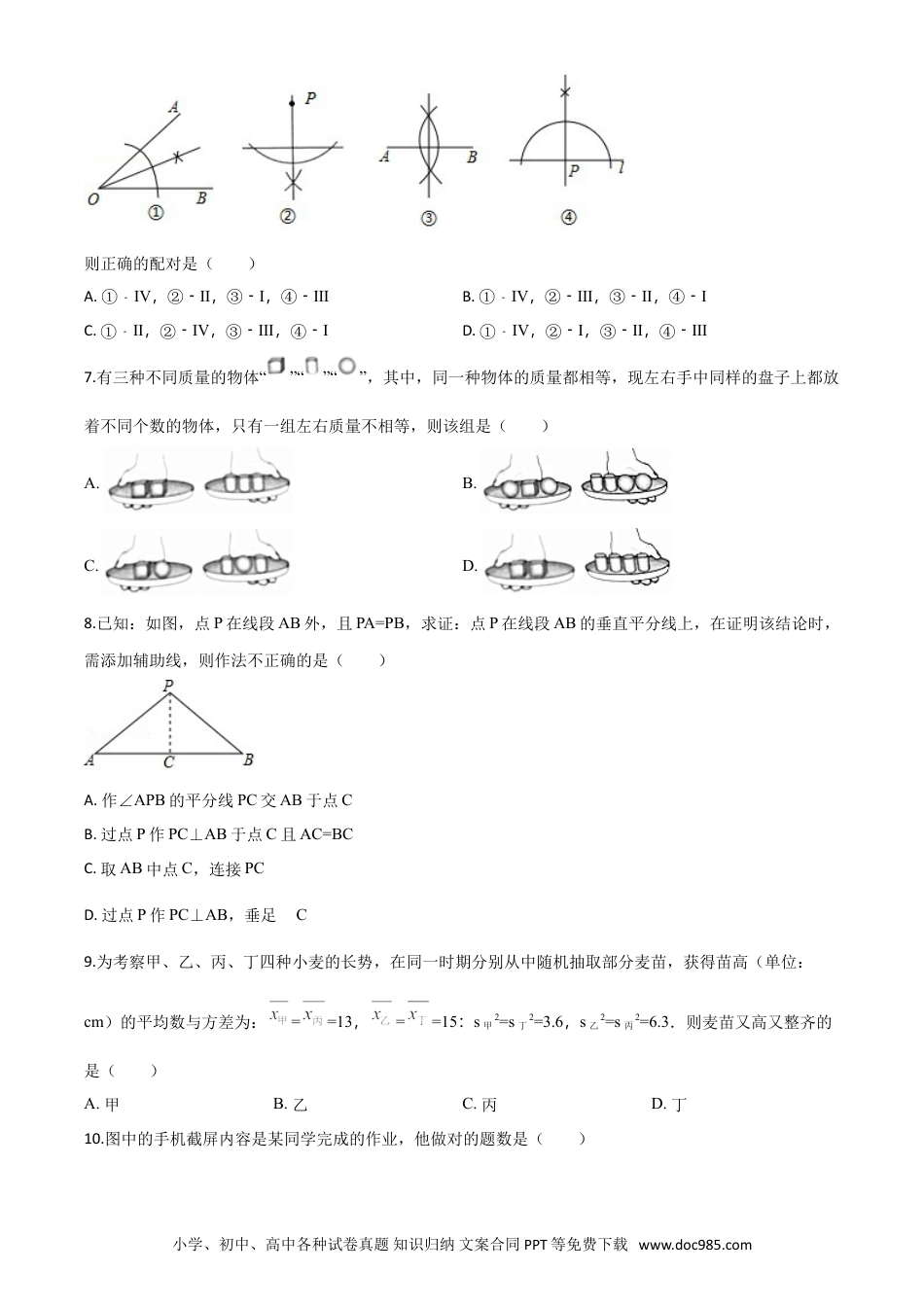 2018年河北省中考数学真题（空白卷）.doc