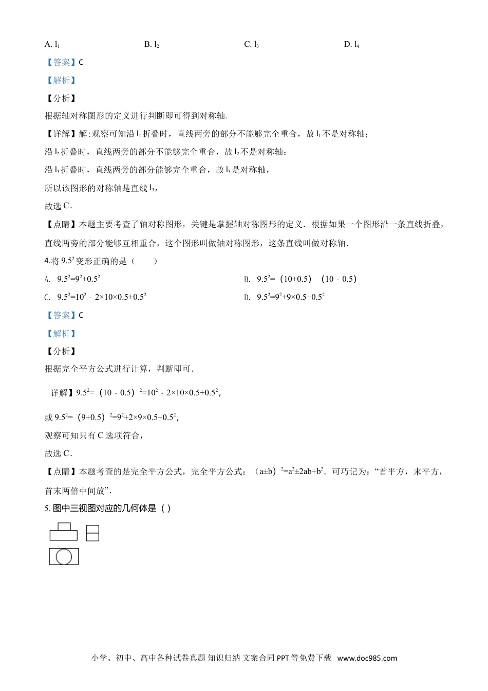 2018年河北省中考数学真题（解析卷）.doc