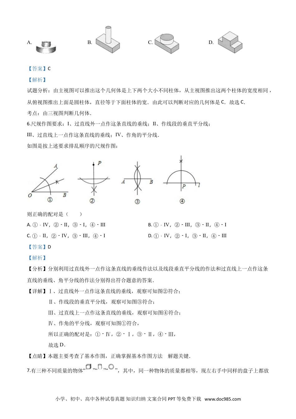 2018年河北省中考数学真题（解析卷）.doc