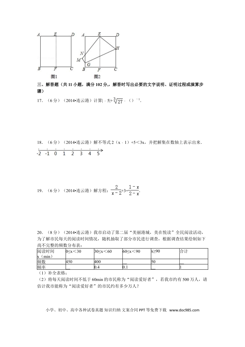 2014年江苏省连云港市中考数学试卷及答案.doc
