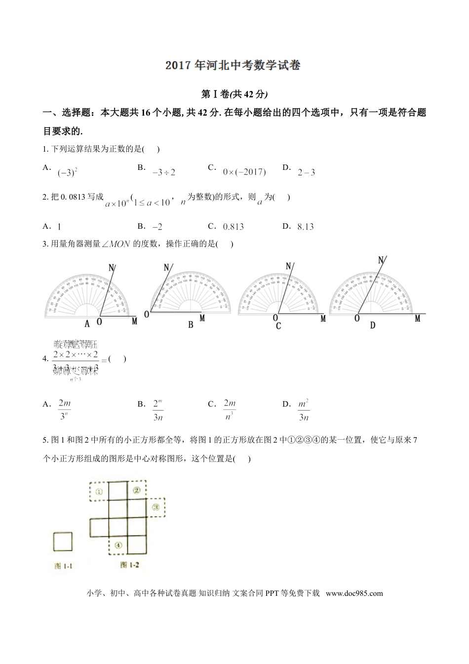 2017年河北省中考数学真题（空白卷）.doc
