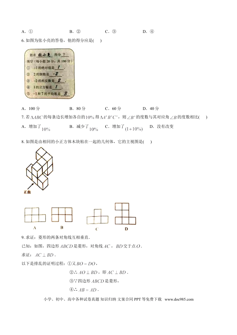 2017年河北省中考数学真题（空白卷）.doc