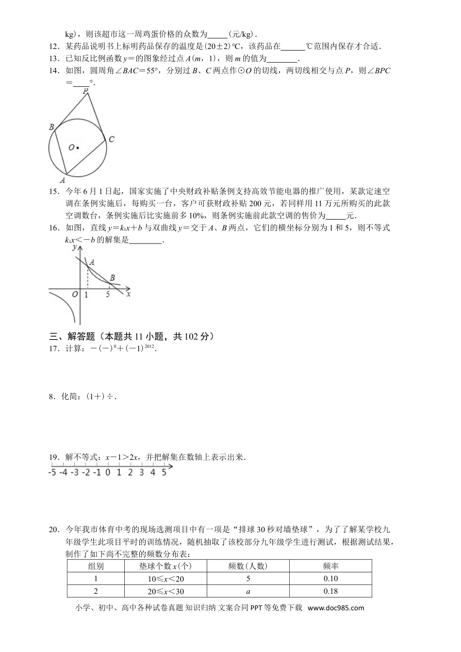 2012年江苏省连云港市中考数学试卷及答案.doc