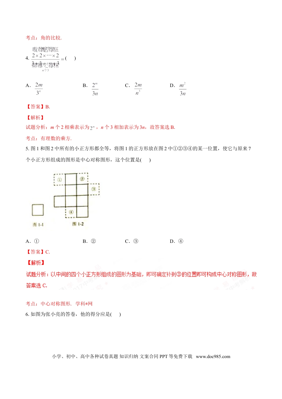 2017年河北省中考数学真题（解析卷）.doc