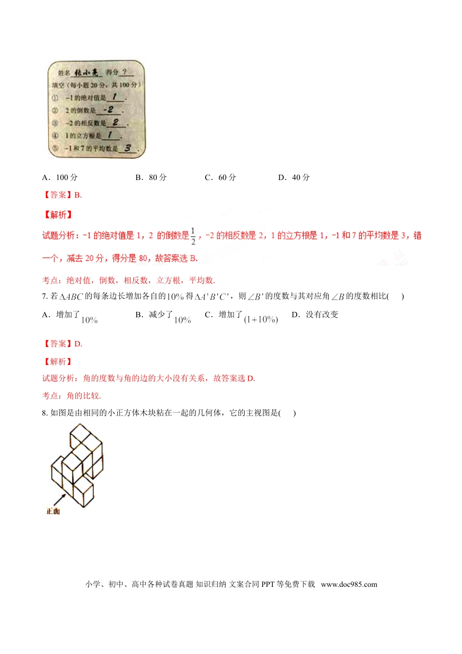 2017年河北省中考数学真题（解析卷）.doc