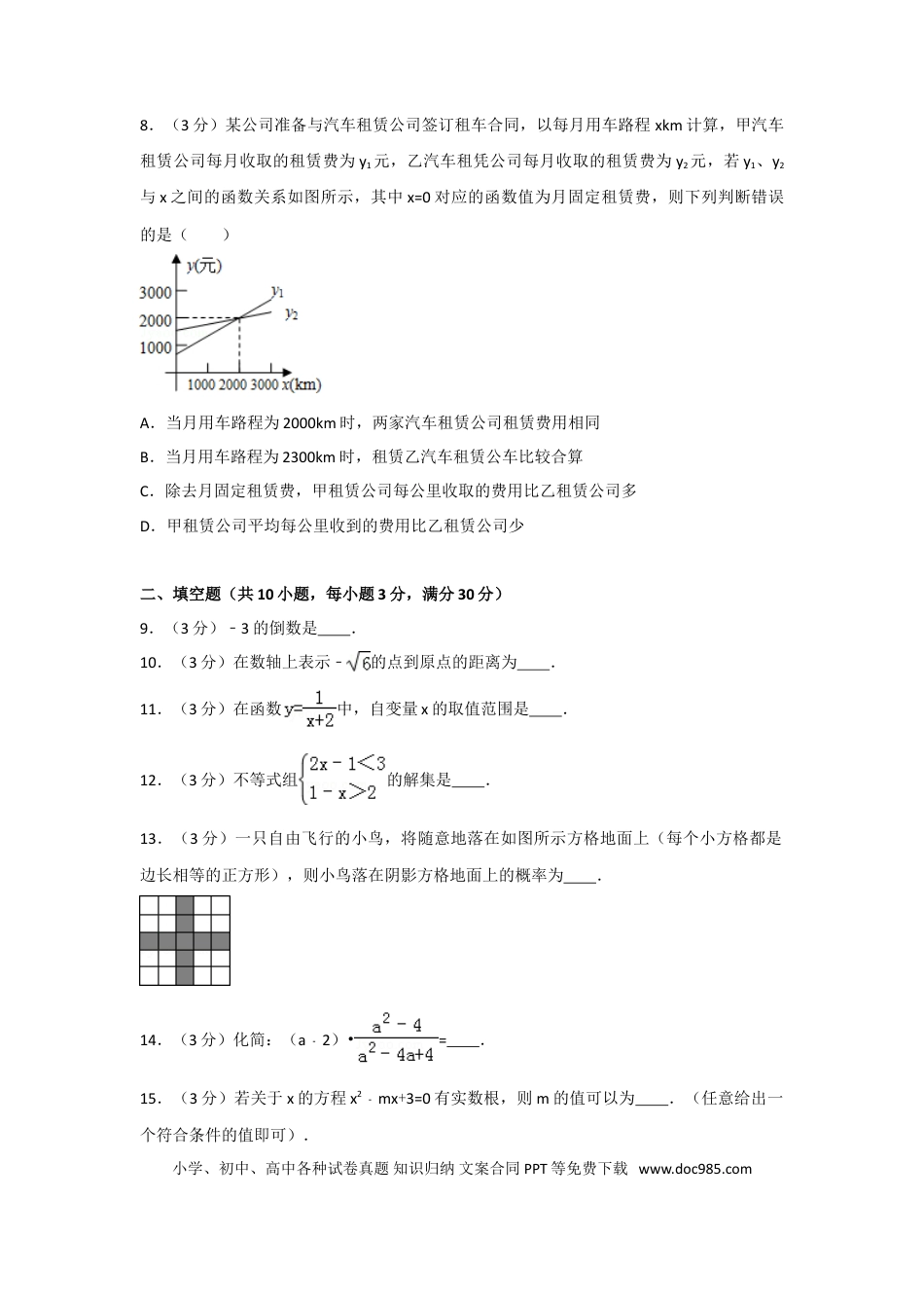 2010年江苏省连云港市中考数学试卷及答案.doc
