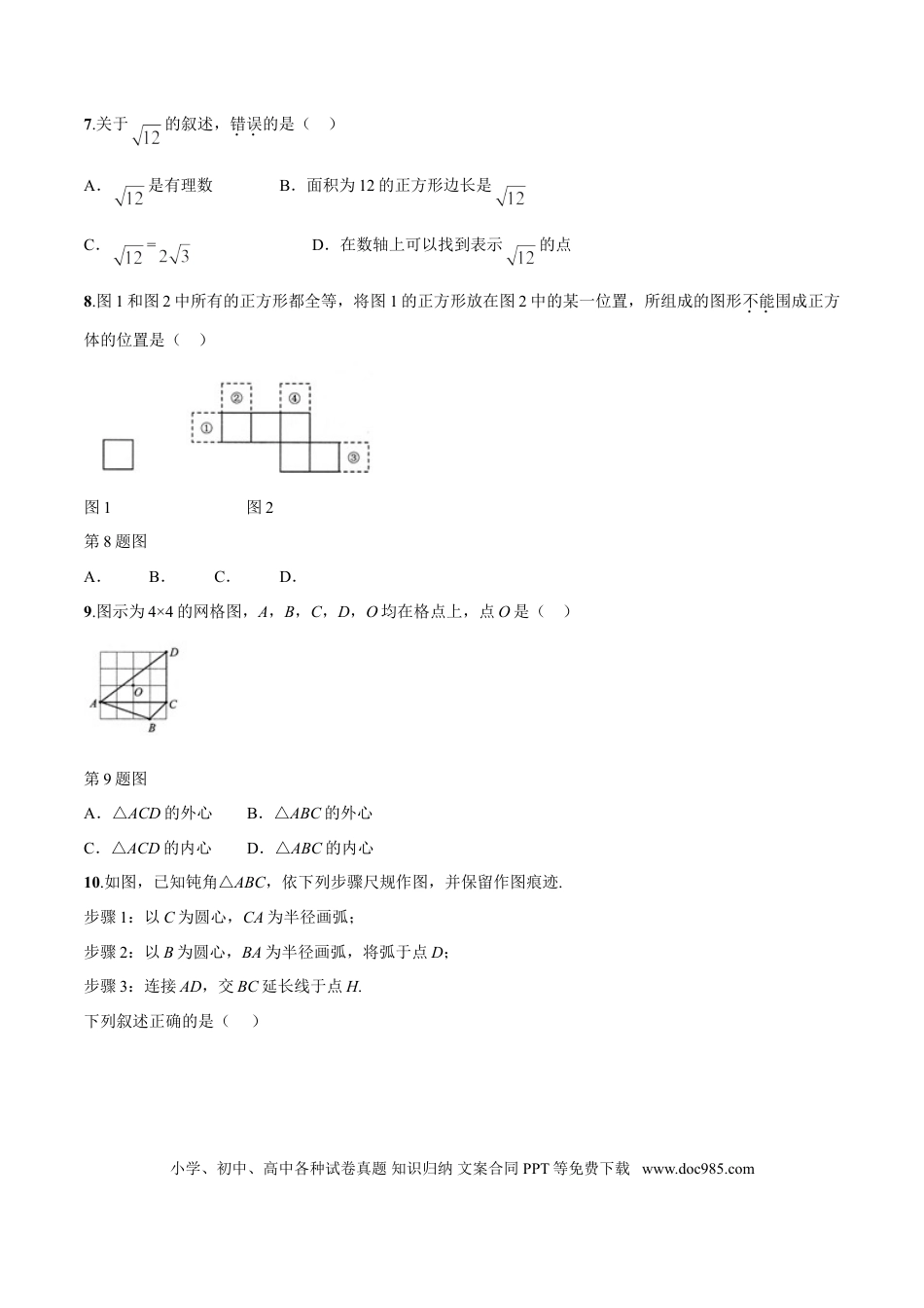 2016年河北省中考数学真题（空白卷）.doc