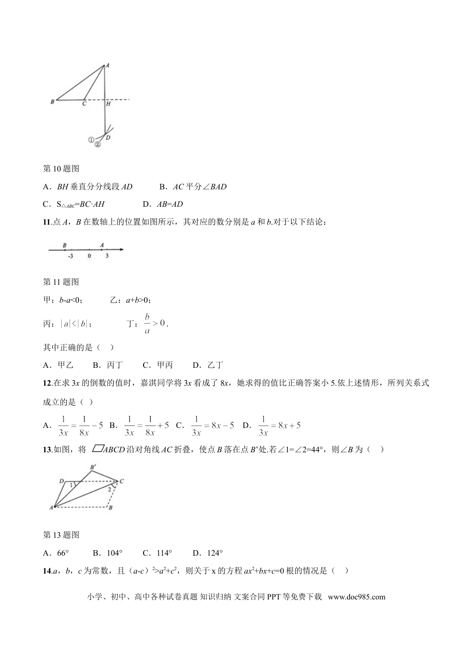2016年河北省中考数学真题（空白卷）.doc
