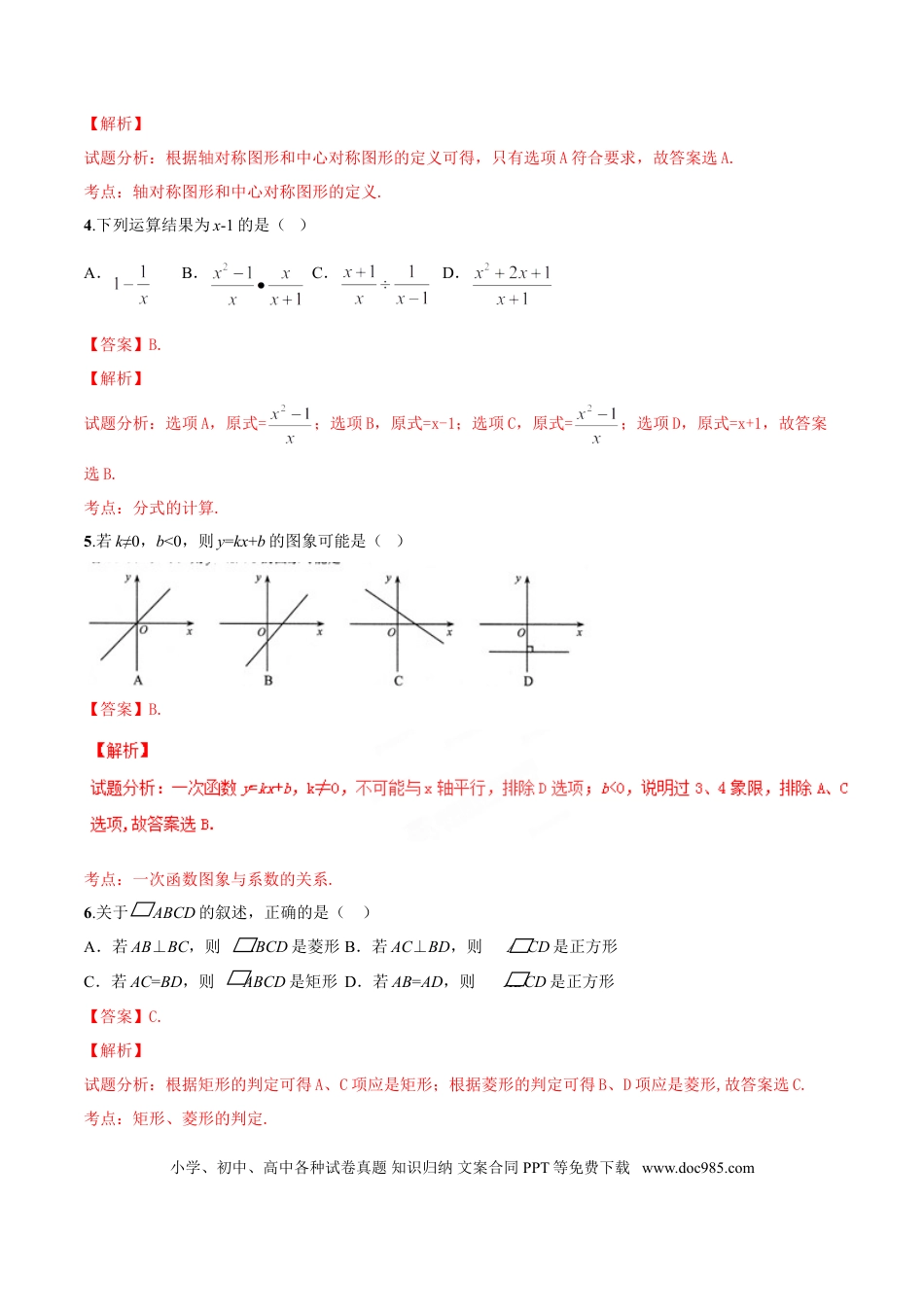 2016年河北省中考数学真题（解析卷）.doc