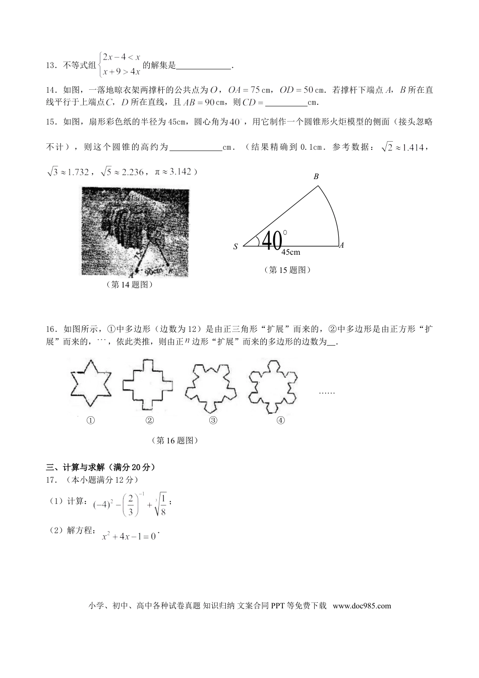 2008年江苏省连云港市中考数学试卷及答案.doc