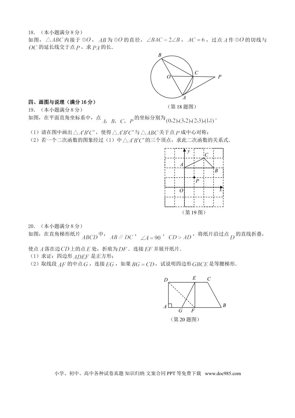 2008年江苏省连云港市中考数学试卷及答案.doc