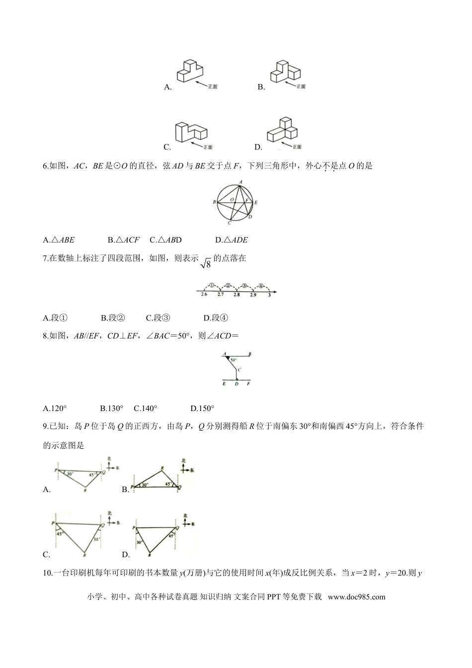 2015年河北省中考数学真题（空白卷）.doc