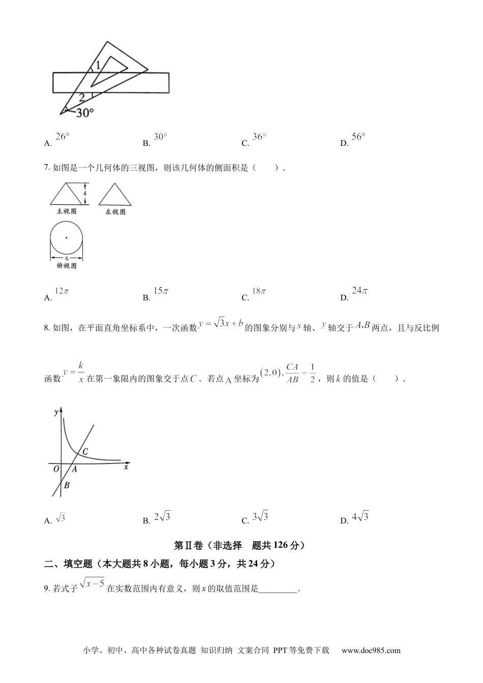 精品解析：2023年江苏省淮安市中考数学真题（原卷版）.docx