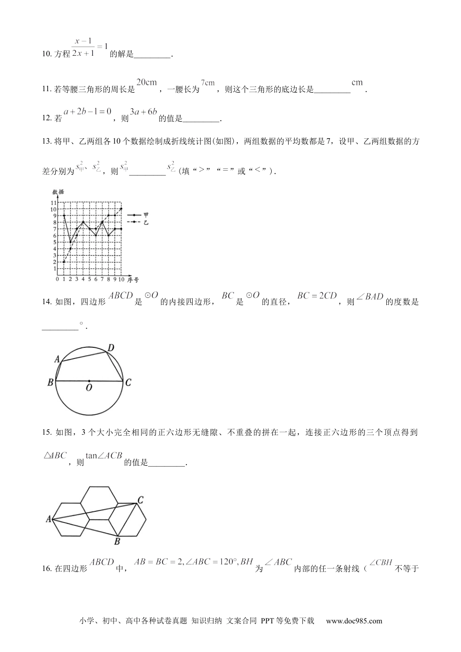 精品解析：2023年江苏省淮安市中考数学真题（原卷版）.docx